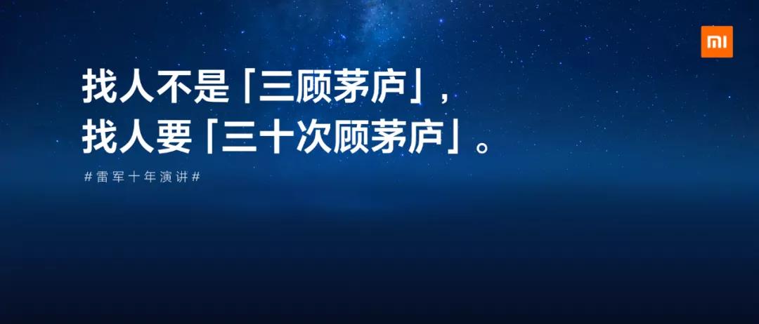找人不是三顧茅廬，找人要三十次顧茅廬