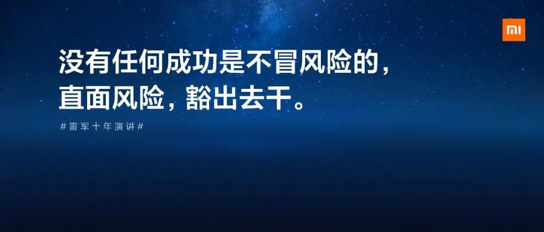 沒有任何一個(gè)成功是不冒風(fēng)險(xiǎn)的。直面風(fēng)險(xiǎn)，豁出去干