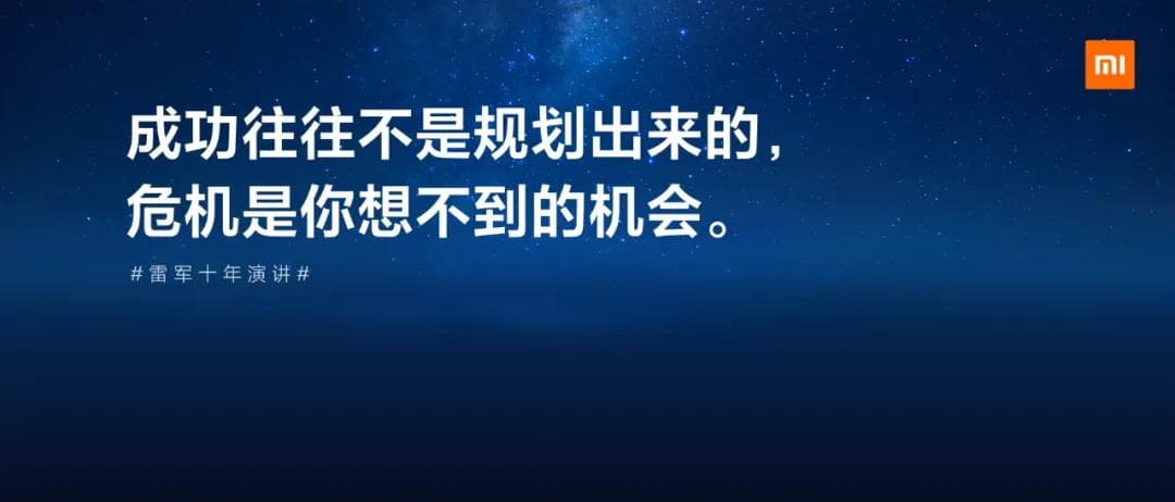 成功往往不是規(guī)劃出來的，危機(jī)是你想不到的機(jī)會(huì)