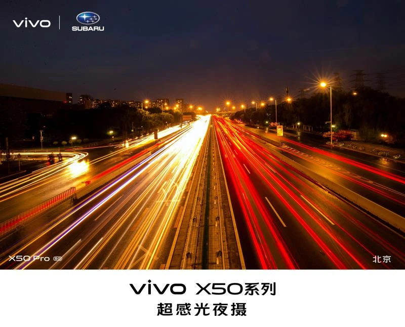 vivo聯動26+異業(yè)聯動夜景營銷活動