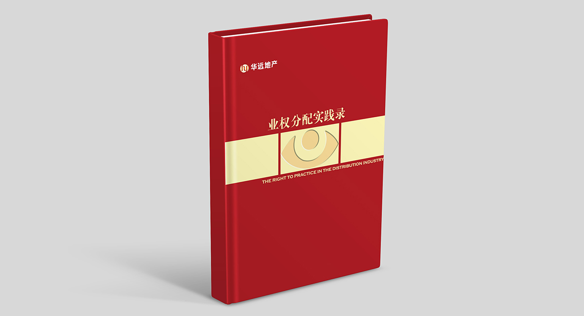 華遠地產畫冊效果圖