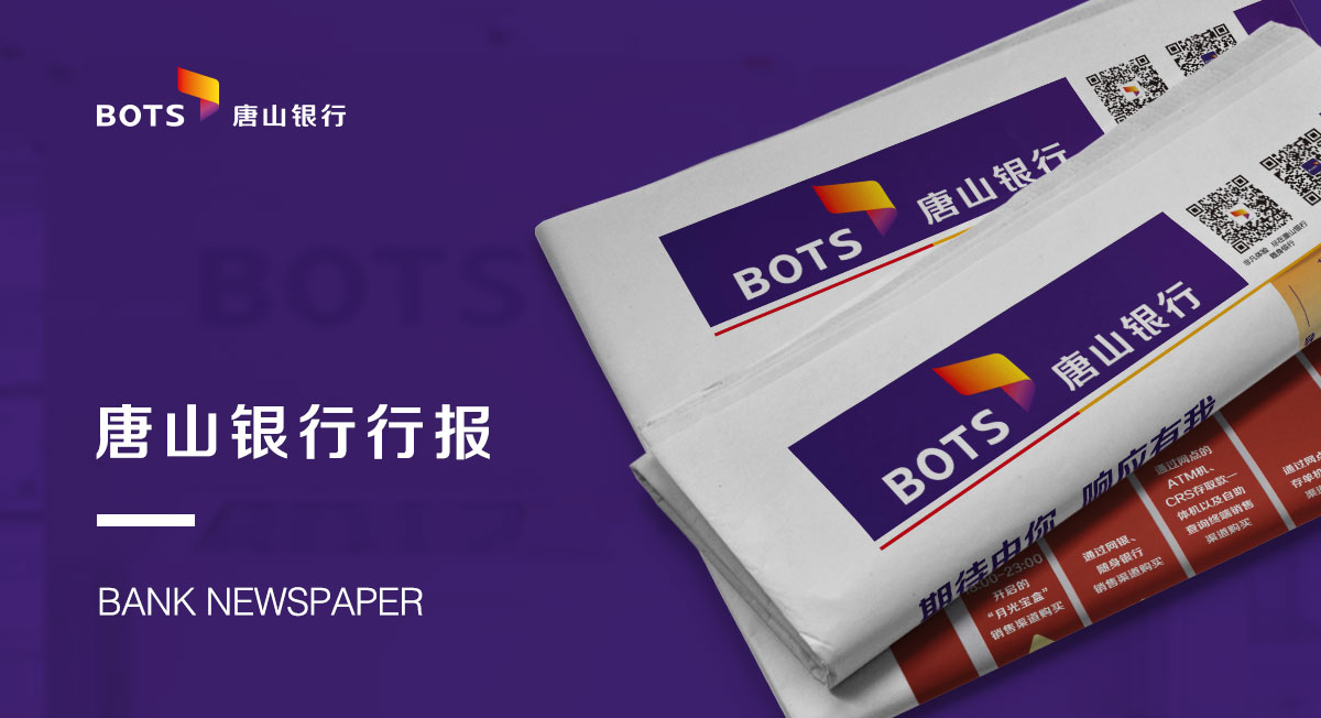 唐山銀行行報