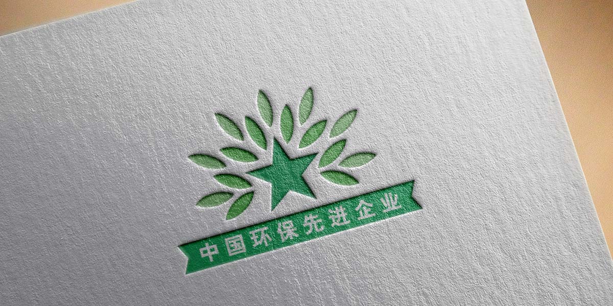環保先進企業標識應用