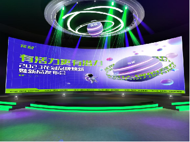 花冠品牌煥新暨新品發布會舞美設計