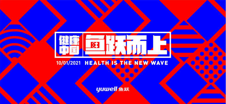 魚躍醫療運動會kv設計