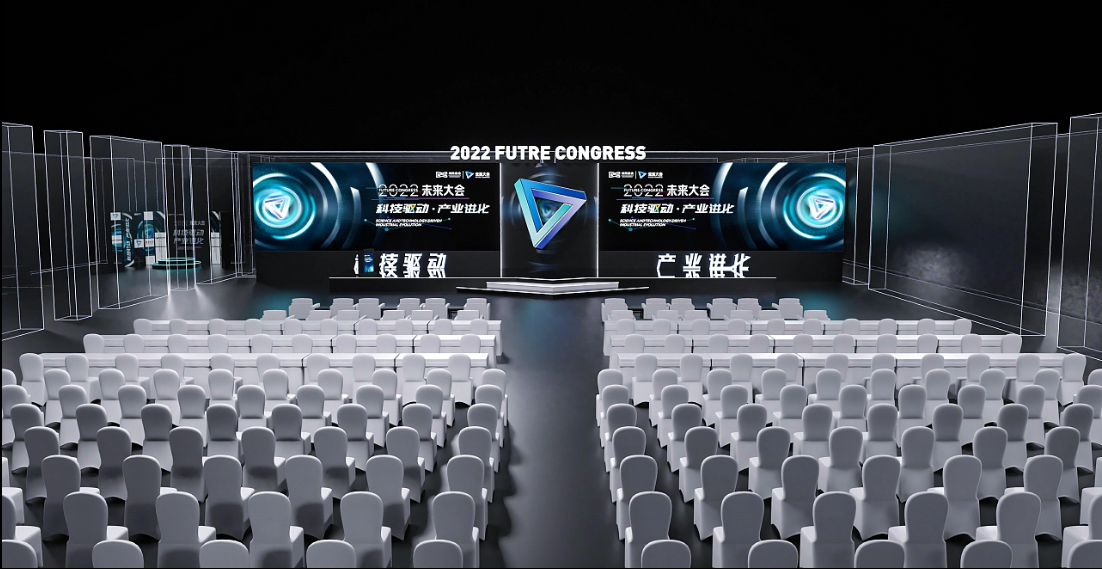 2022科技驅動未來大會舞美設計