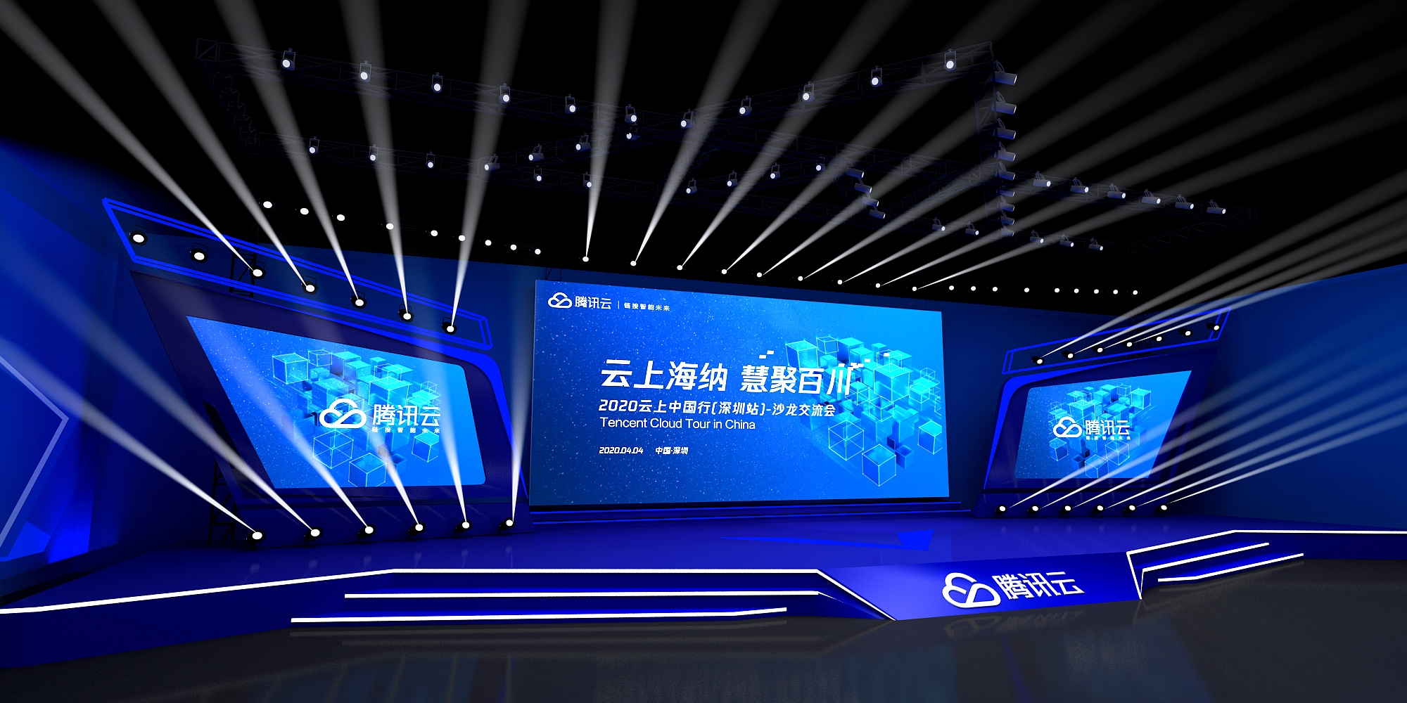 騰訊云沙龍交流會舞美設計
