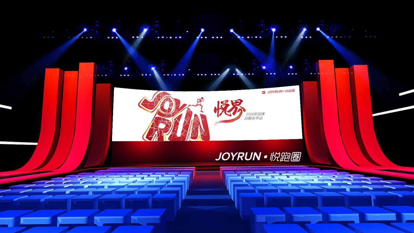 悅跑圈品牌戰略發布會舞美設計