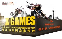活動策劃公司品牌契合 德爾惠贊助X GAMES世界極限賽事