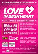 會議活動策劃潮流品牌跨界公益合作 共同贊助大愛潮流夜