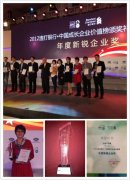 公關策劃公司：恒瑞行傳播斬獲2012年度新銳企業大獎