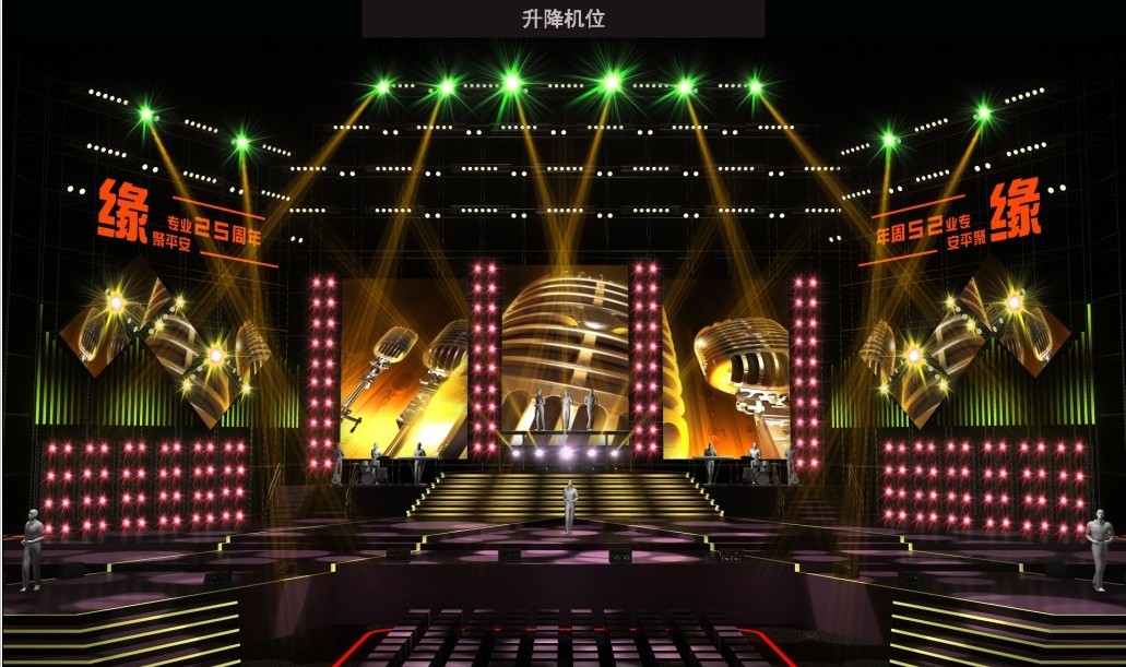 中國平安25周年3D舞美設(shè)計