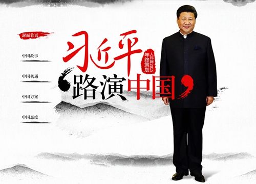 活動策劃公司：習(xí)近平