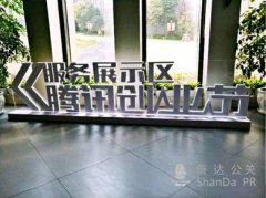 騰訊聯合神州順利辦舉辦創業節