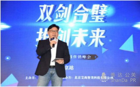 騰訊智匯全國(guó)營(yíng)銷峰會(huì)