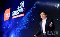 CTR2016“洞察中國”高峰論壇舉行,發布消費、廣告、媒體市場趨勢