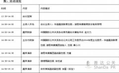 “中國內容營銷高峰論壇”邀請函