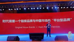 御家匯國際開放平臺(tái)發(fā)布會(huì)落幕