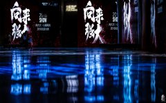 善達公關執行策劃：北京鳥巢風尚盛典活動