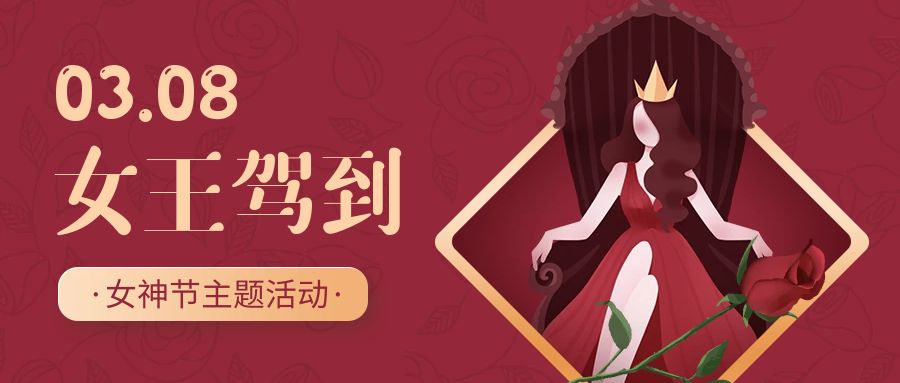 女神節(jié)美妝公司活動(dòng)策劃：玩轉(zhuǎn)創(chuàng)意，引爆流量